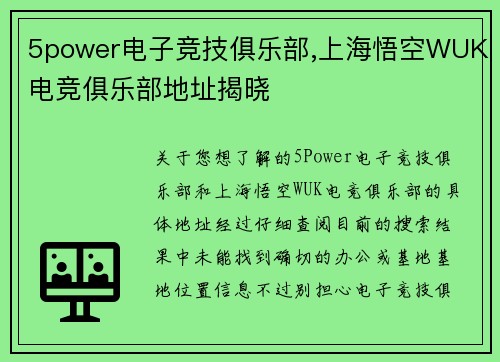 5power电子竞技俱乐部,上海悟空WUK电竞俱乐部地址揭晓