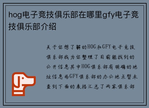 hog电子竞技俱乐部在哪里gfy电子竞技俱乐部介绍