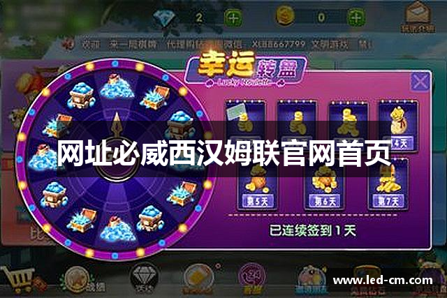 网址必威西汉姆联官网首页